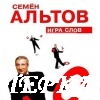Секретарша - С. Альтов